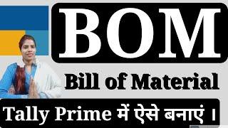 Bill of Material (BOM) in Tally Prime l how to make Bill of Material in Tally Prime