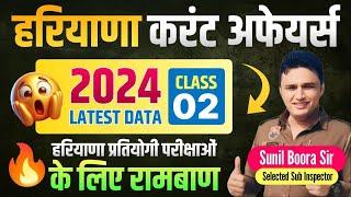 haryana current affairs 2024 by sunil boora sir #hssc #hssccet #haryanagk #newcet #cet #newcetexam