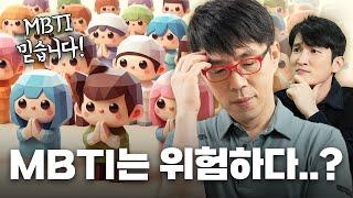 MBTI는 과학의 탈을 쓰고 있다 (+이동진 본인 MBTI 분석)