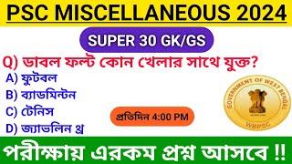 PSC Miscellaneous GK Class 1 | WBPSC Miscellaneous Exam Preparation 2023 | WBPSC Miscellaneous Gk