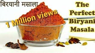 Perfect Biryani Masala l How to make biryani masala at home in hindi