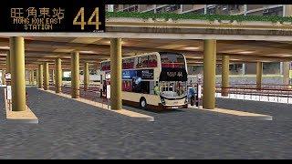 OMSI KMB 44 [Special Departure] Tsing Yi (Cheung On) To Mong Kok East Station