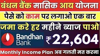 Monthly Income Plan in Bandhan Bank 2024 || Bandhan Bank FD Rates || #mis_plan Interest Rates MIS