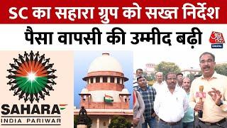 Supreme Court on Sahara Refund: सहारा ग्रुप का सख्त निर्देश, 15 दिन में करने होंगे रुपये जमा