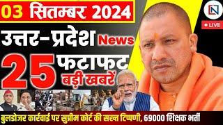 3 September 2024 Up News Uttar Pradesh Ki Taja Khabar Mukhya Samachar Yogi samachar Clean News UP