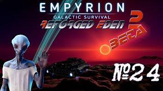 Empyrion - Galactic Survival RE2 Beta Погоняем Абандонки )