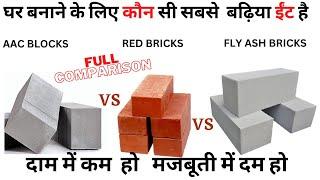 Difference Between AAC Blocks, Red Bricks and Fly Ash Bricks | Which is Best (Full Comparison)