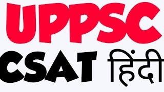 UPPSC CSAT पेपर - हिंदी से अब तक पूछे गए सारे सवाल uppcs prelims hindi paper previous year QUESTION