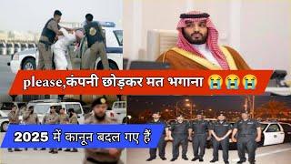 saudi jail se ghar kaise jaen / saudi arabia kafala system / saudi arabia final exit rules / 2025