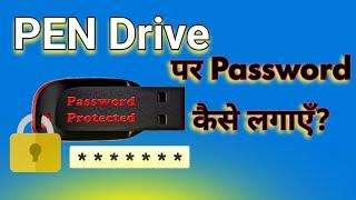 Pendrive password kaise lagaye | Pendrive password set windows 11 | How to set password usb drive