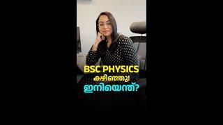 What after BSc physics? | Career Guidance Shorts #42 | Malayalam Study Motivation