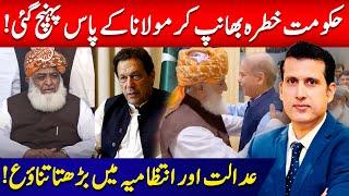 PM Reaches To Molana Amid Fear Of Movement | Judicial Fight Back | Ather Kazmi