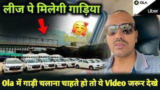 Ola Rent Cars update || ola uber driver earning || ola me gadi kaise lagaye || best car for ola uber