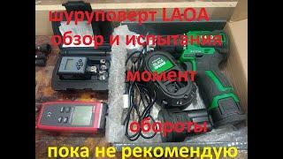 Китайский шуруповерт LAOA # 16 вольт # обзор # алиэкспресс