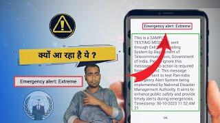 ️ Emergency Alert  Kyun Aa Raha Hai Phone Mein ? | Tech Frack #emergencyalert