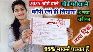 board exam 2025 Mein copy Kaise likhen /how to write copy in board exam/Topper कॉपी कैसे लिखते हैं