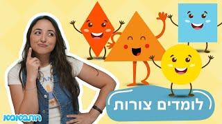 לומדים צורות עם רותמאמא! 🟥🟡 | תכנים לילדים