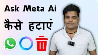 Ask Meta Ai Anything Whatsapp Se Kaise Hataye | How To Remove Ask Meta Ai From Whatsapp 2024