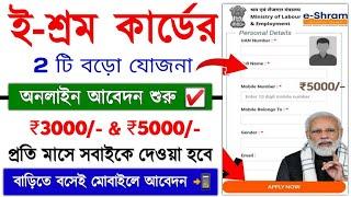 E Shram Card 2 New Scheme 2024 || Pradhanmantri SYMY scheme online || e-shram card 5000 rupee Scheme