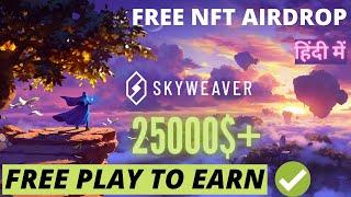 Skyweaver - A Play to Earn TCG | NFT AIRDROP | worth 10000$+ | Don't miss this | Hindi