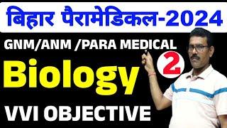 Bihar Paramedical 2024 / Important Question / Biology/Reproduction