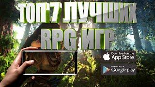 ТОП 7 ЛУЧШИХ RPG ИГР НА АНДРОИД И IOS (+СКАЧАТЬ)