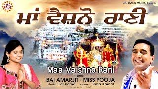 Maa Vaishno Rani | Bai Amarjit & Miss Pooja | Mata Bhajan