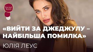 КОГО ДЖЕДЖУЛА ПРОСИВ СТЕЖИТИ ЗА ЕКСДРУЖИНОЮ ЛЕУС | ЗІРКОВИЙ ШЛЯХ