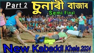 New Kabaddi Khela 2024 || Hojuwar Chor Vs Chular Chor Hadudu