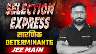 Determinants | PYQ & MIQ | JEE Selection Express | JEE Main 2025 Maths | JK Sir