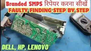 How to Repair Branded SMPS | Switch Mode Power Supply Repair In Hindi | Dell 9010 7010 990 790 SMPS