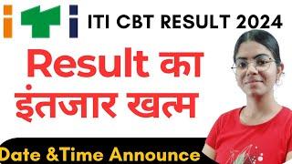 ITI Result 2024 कैसे देखें? #itiresult2024