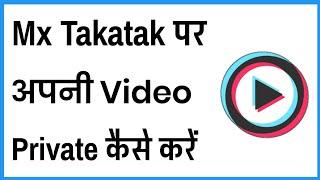 Mx Takatak App Me Video Ko Private Kaise Kare | How To Make Mx Takatak Video Private