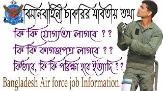 BD Air force join info, Biman bahini join information-2020, BD Air force