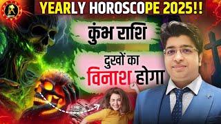 Kumbh Rashi horoscope 2025 | कुंभ राशिफल 2025 | कुम्भ वार्षिक राशिफल | Aquarius  Rashifal 2025 |