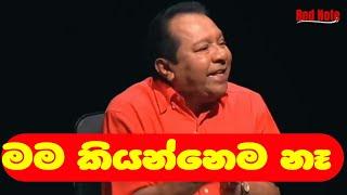 මම කියන්නෙම නෑ   | SB mama kiyannema na | Red Note