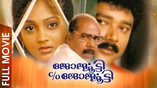 Georgootty CO Georgootty Malayalam Movie | Haridas Kesavan | Jayaram | Thilakan | Sunitha