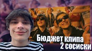 ЮГ 404 СМОТРИТ: 22 РАЗА - Push Your Hands Up И РАССКАЗЫВАЕТ ПОДРОБНОСТИ СЪЁМКИ КЛИПА