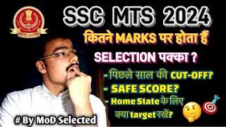 SSC MTS HAVALDAR 2024 | SAFE SCORE | PREVIOUS YEAR CUTOFF | HOME STATE MARKS | SELECTION MARKS 