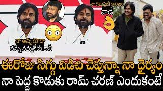 నా గెలుపుకి కారణం Deputy CM Pawan Kalyan Goosebumps Words About His Son Ram Charan | Chiranjeevi