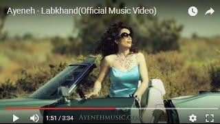 Ayeneh - Labkhand |  آینه ـ لبخند