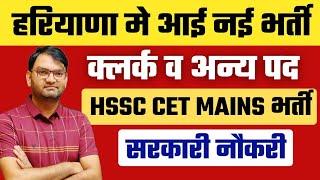 haryana hssc new vacancy notification out - 1263 post - 100 type of post - जल्दी देखलो सभी - KTDT