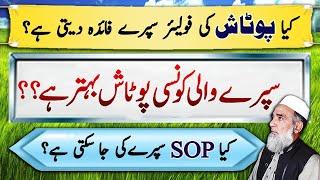 Status of Potash Products for foliar purpose || Crop Reformer