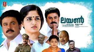 ലയൺ | Lion(2006) Malayalam Full Movie | Joshiy | Dileep | Kavya Madhavan | Malayalam Comedy Movie