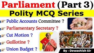 Parliament MCQ | Part 3 | Polity MCQ Series | Polity Gk | Dewashish