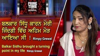 Prime Time with Benipal _Rimpy Grewal - Balkar Sidhu Brought A Turning Point In My Life