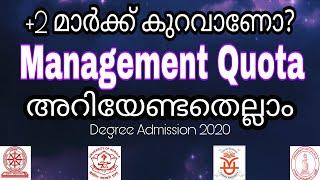 +2 മാർക്ക് കുറഞ്ഞു പോയോ?! Management Quota! അറിയേണ്ടതെല്ലാം! AKF Academy!