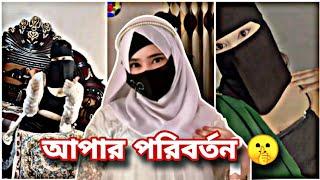 আপার পরিবর্তন  | অস্থির বাঙালি New Funny Video  | Osthir Bangali | Bangla Funny Video