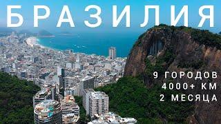 Brazil • Big release / Largest country in the continent Latin (South) America / Film Aerial view