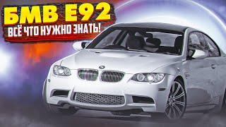 BMW 335 E92. Всё что надо Знать!